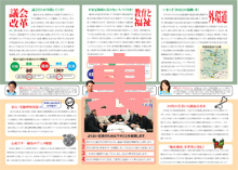 会派レポート
